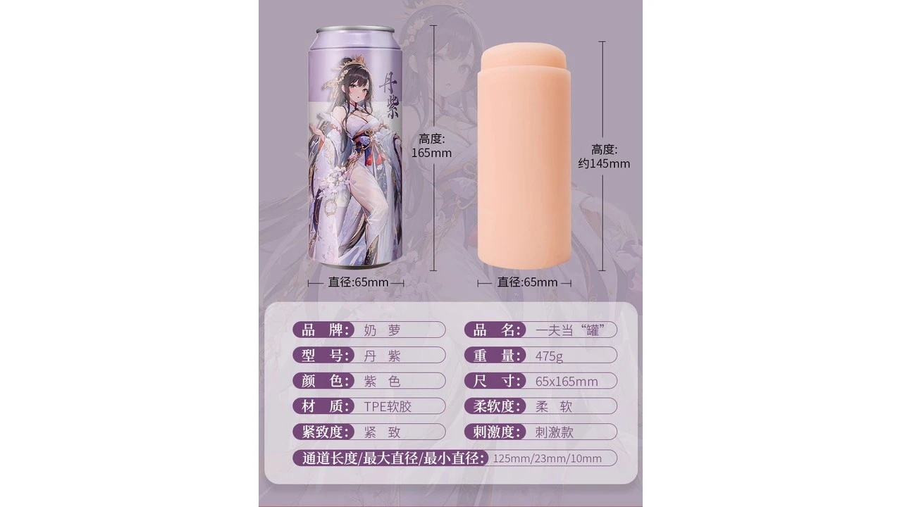 国产奶萝一夫当罐丹紫PLUS加长版刺激款高刺激贯通双腔贯通螺旋大颗粒加长机体单手握持宿舍神器测评报告-B哥情报局-飞机杯测评