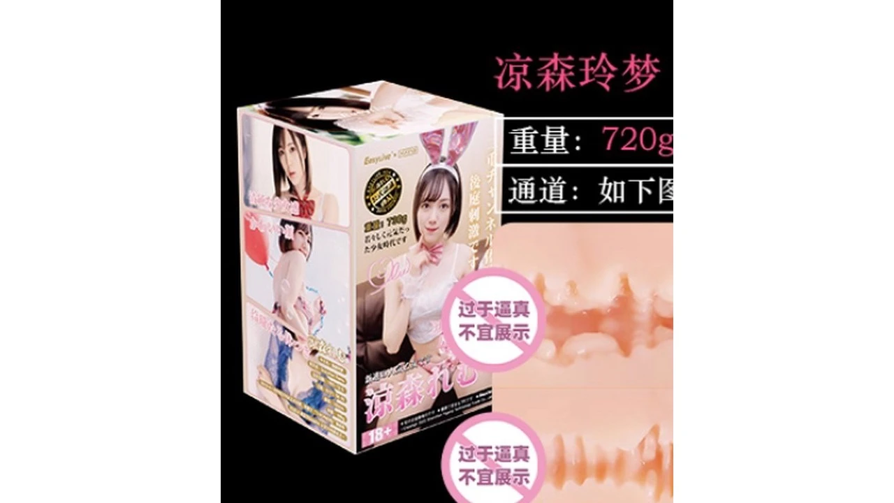 国产Easy Live凉森玲梦名器倒模高刺激名器倒模飞机杯测评报告-B哥情报局-飞机杯测评