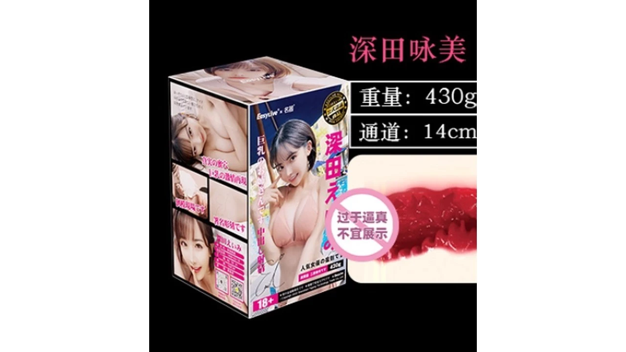 国产Easy Live深田咏美名器倒模高刺激名器倒模飞机杯测评报告-B哥情报局-飞机杯测评