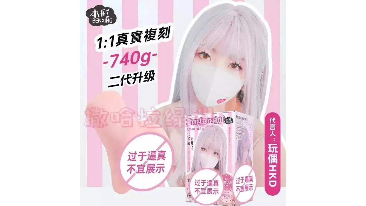 国产本形玩偶姐姐倒模真人倒模沉浸式体验飞机杯深度测评报告-B哥情报局-飞机杯测评