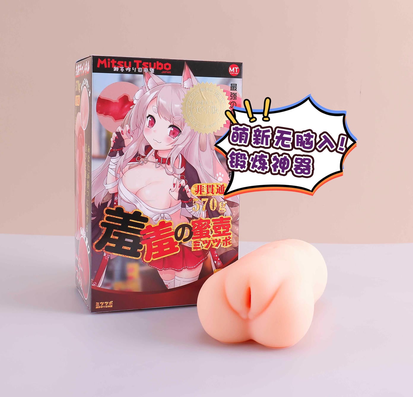 新手第一次就该选它？实测蜜壶“羞羞的蜜壶”：超低刺激+一线天入口，真·纯慢玩神器3