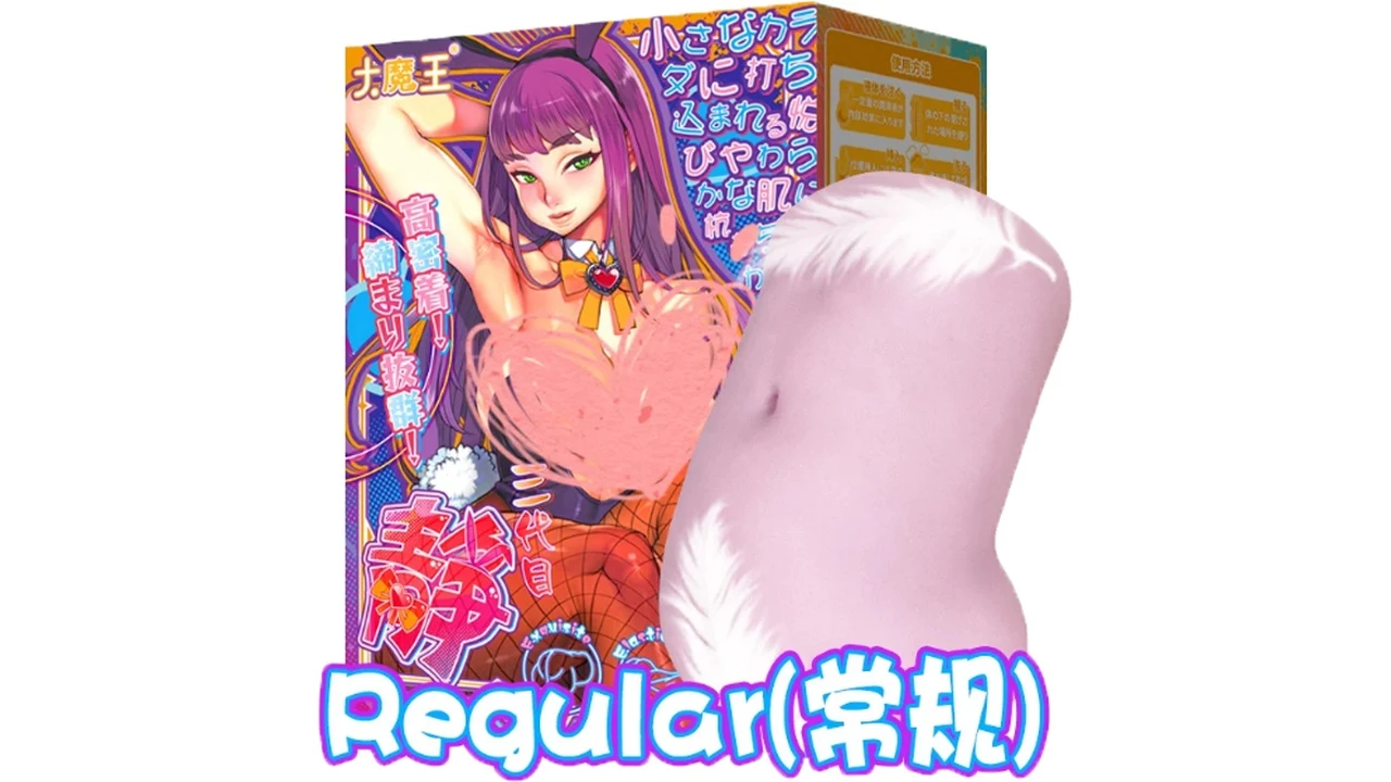 国产大魔王静三代-Regular中等刺激度静音设计飞机杯测评报告宿舍党与进阶新手的性价比之选-B哥情报局-飞机杯测评