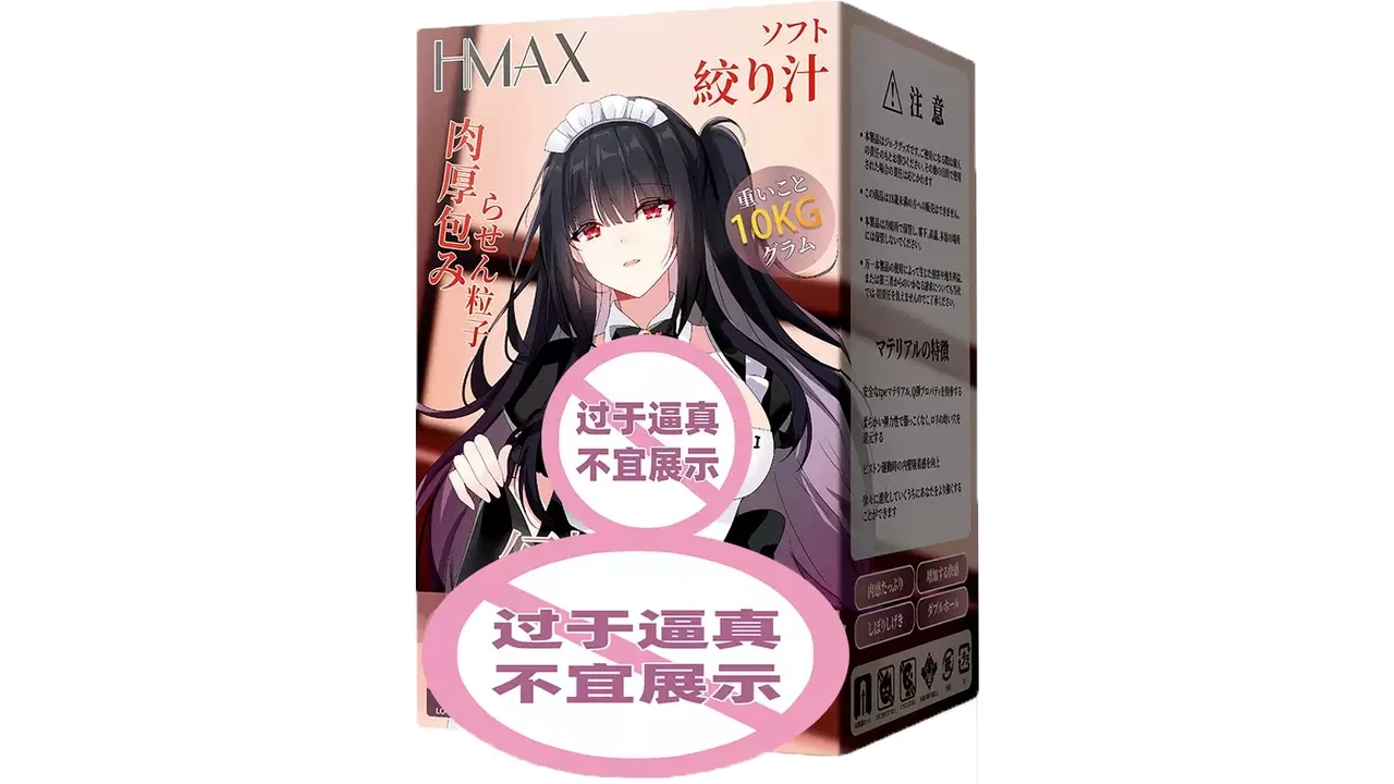 日本HMAX幻想女仆9.6KG双通道大身体倒模高刺激硬质通道飞机杯测评报告进阶老玩家的终极视觉盛宴与沉浸式体验神器 日本HMAX幻想女仆9.6KG双通道大身体倒模高刺激硬质通道飞机杯测评报告进阶老玩家的终极视觉盛宴与沉浸式体验神器